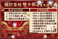 ⭐雙十節優惠活動重磅來襲 ⭐